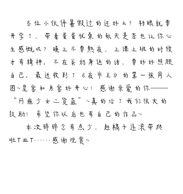《夜市王》第十二话 冲动是天使 第20页