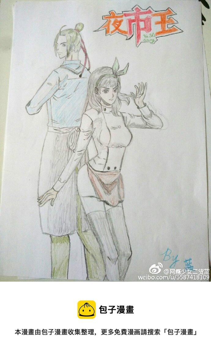 《夜市王》第十二话 冲动是天使 第21页