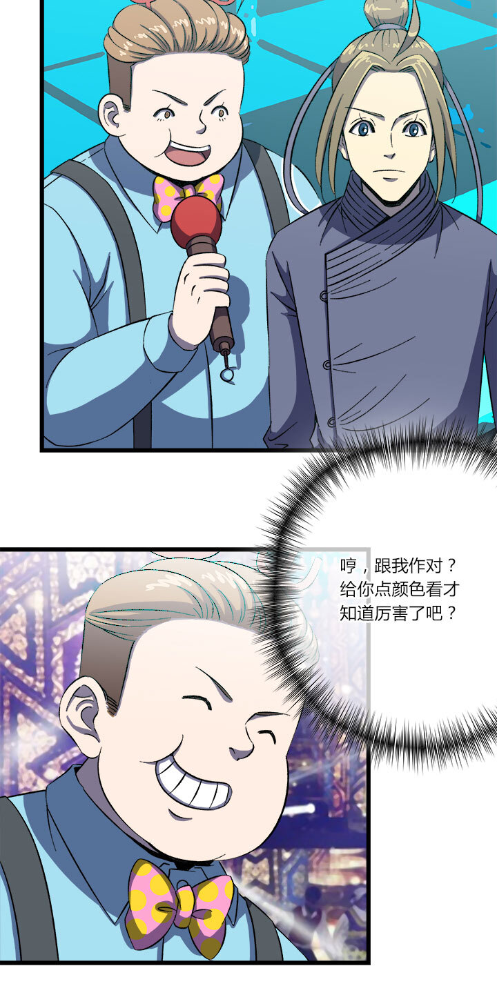 《夜市王》第十二话 冲动是天使 第2页