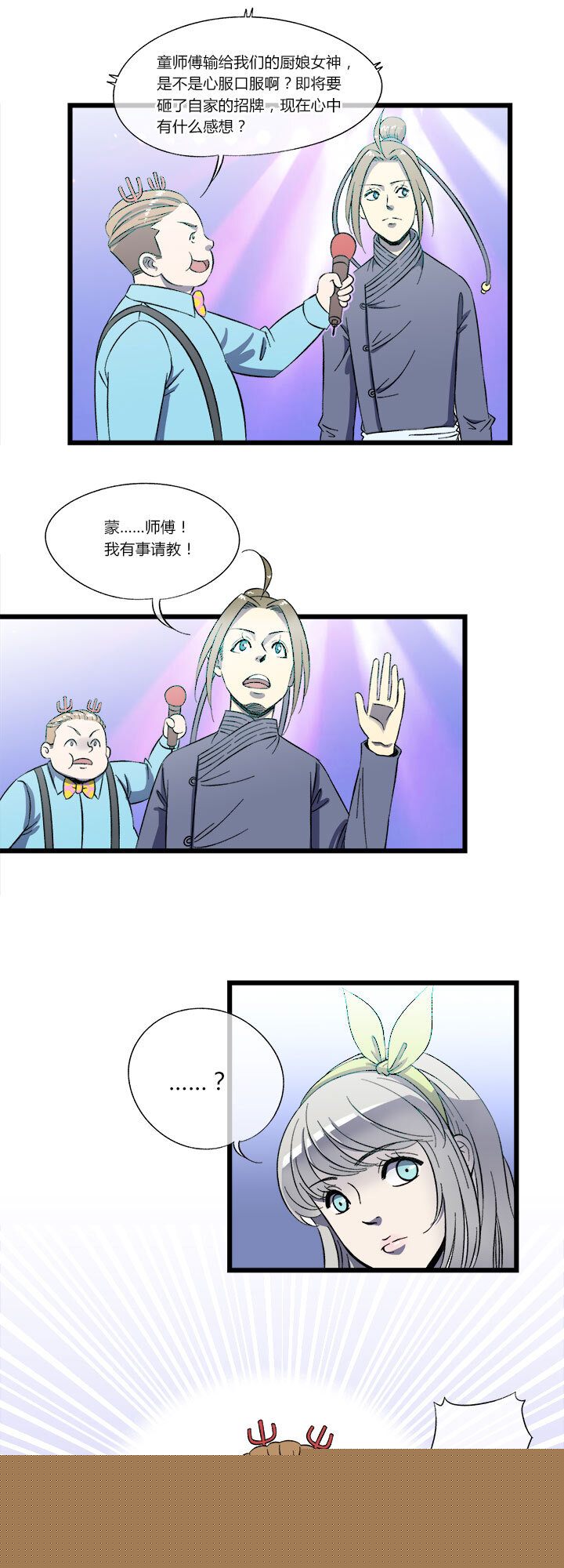 《夜市王》第十二话 冲动是天使 第4页