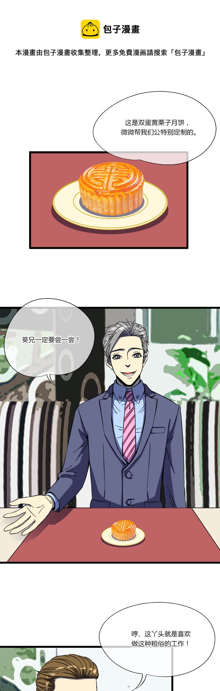 《夜市王》中秋节之各家的月饼 第1页