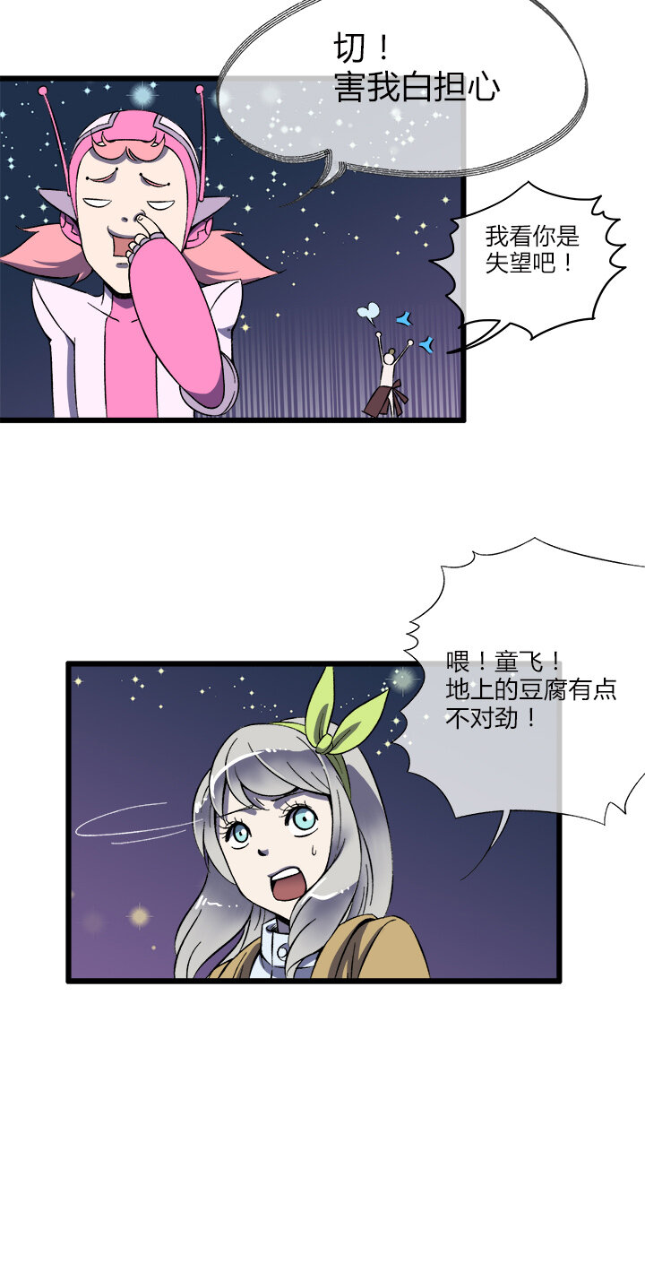 《夜市王》第十四话 满哥。朱利安 第15页