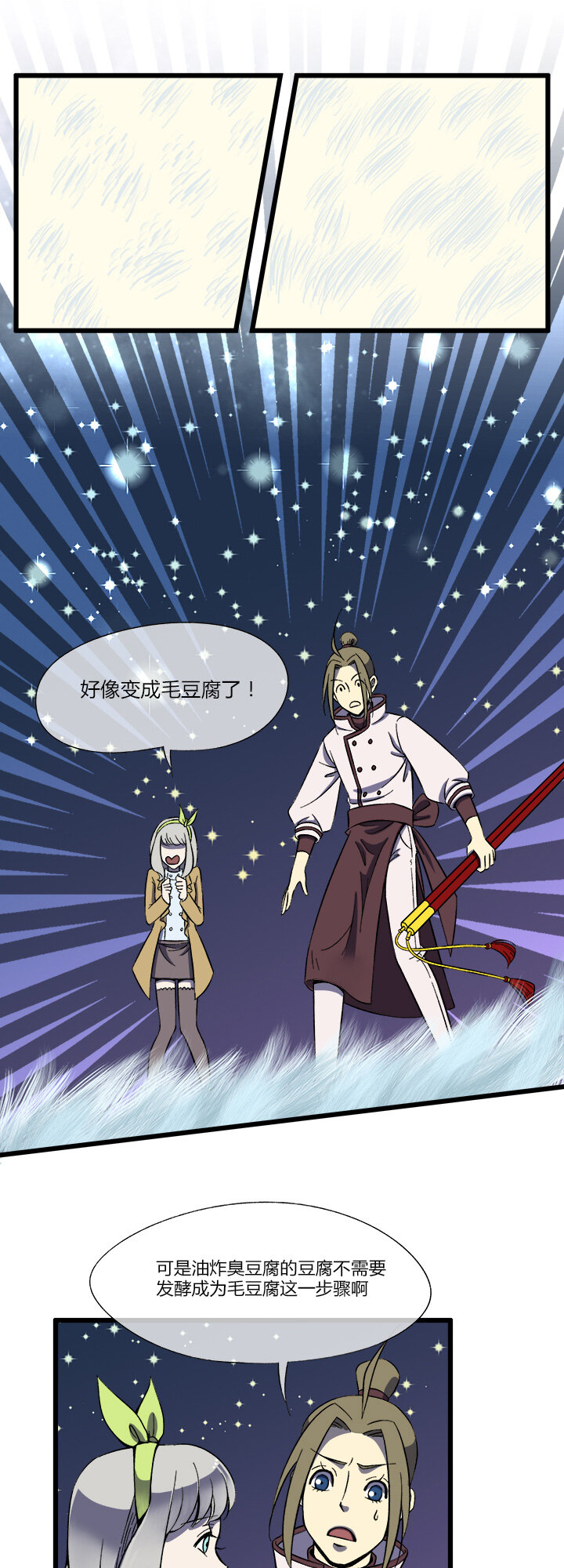 《夜市王》第十四话 满哥。朱利安 第16页
