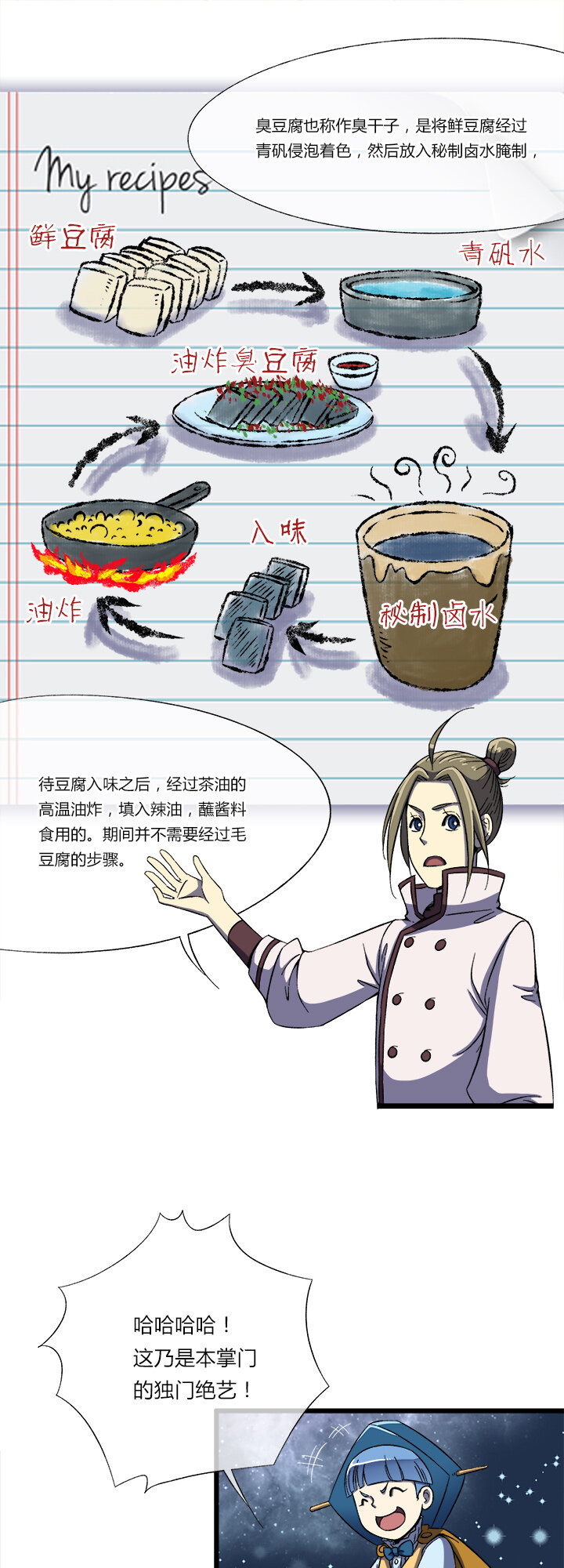 《夜市王》第十四话 满哥。朱利安 第18页