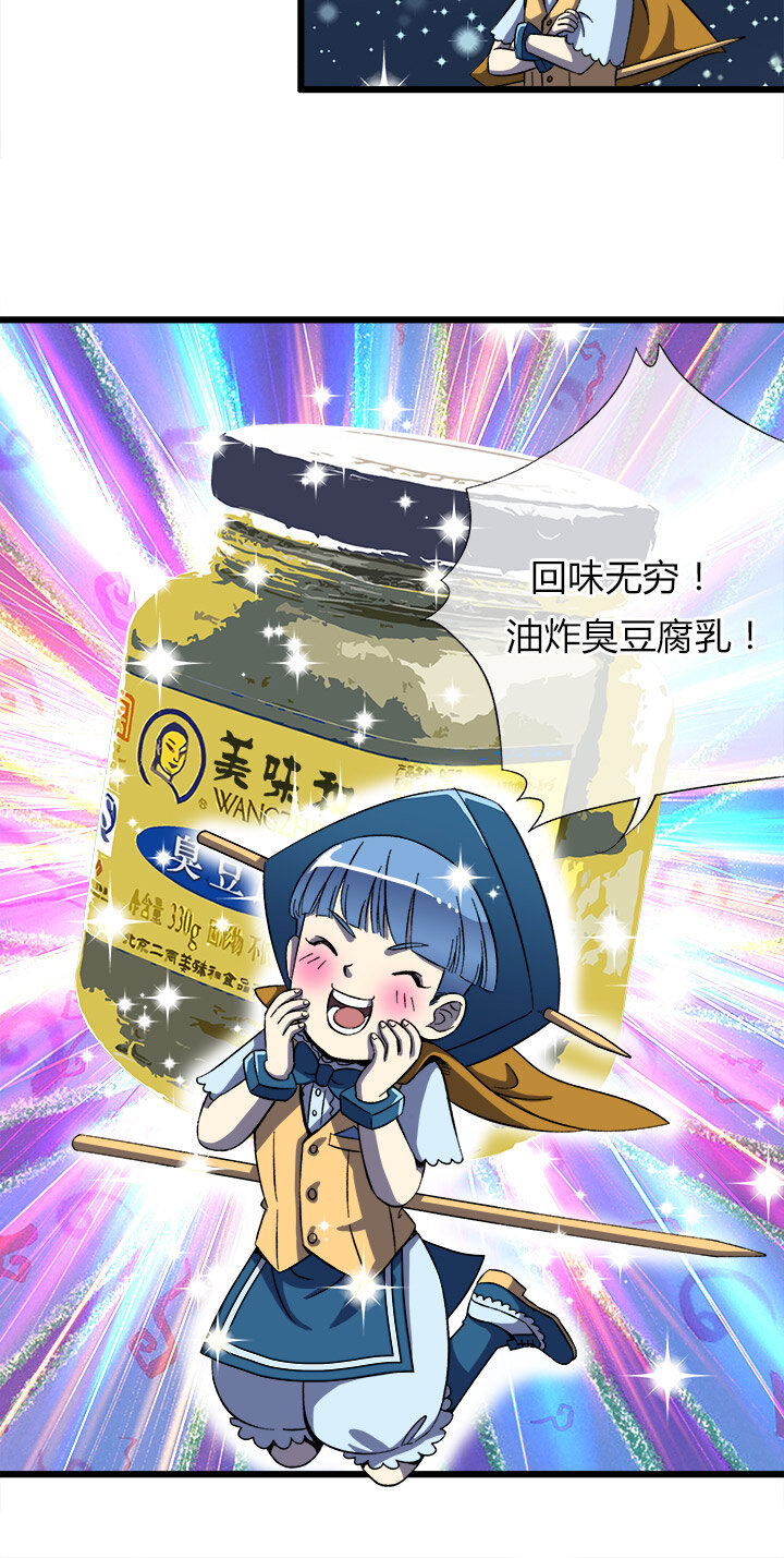 《夜市王》第十四话 满哥。朱利安 第19页