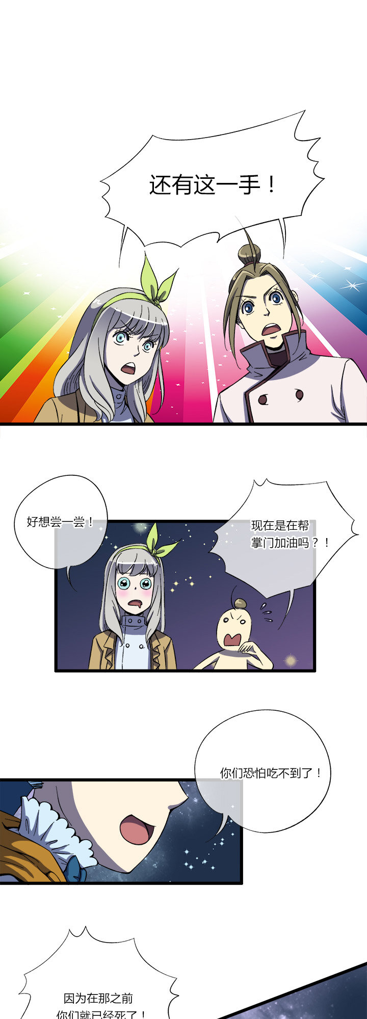 《夜市王》第十四话 满哥。朱利安 第20页