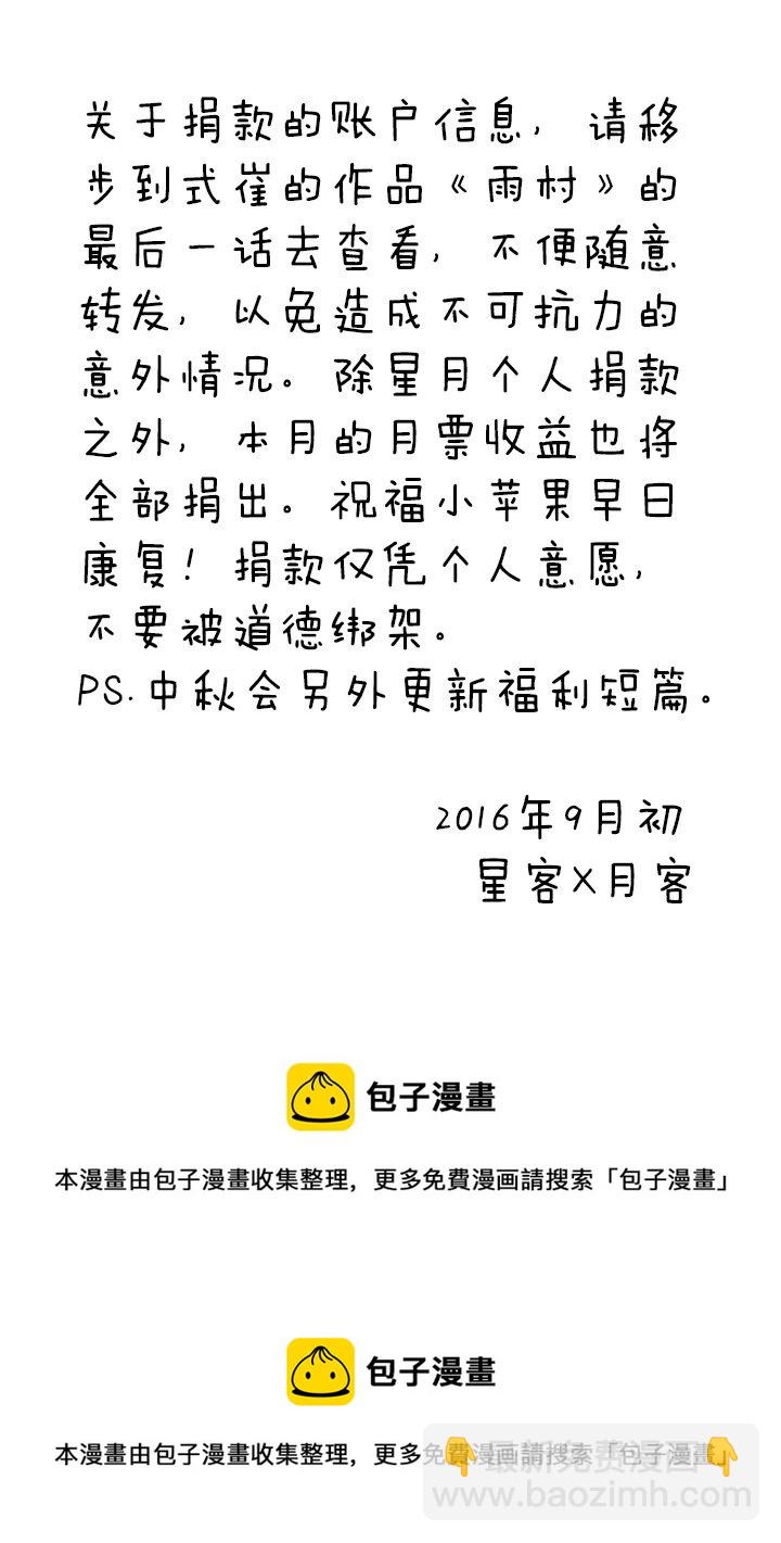 《夜市王》第十四话 满哥。朱利安 第25页