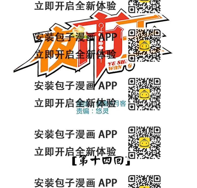 《夜市王》第十四话 满哥。朱利安 第2页