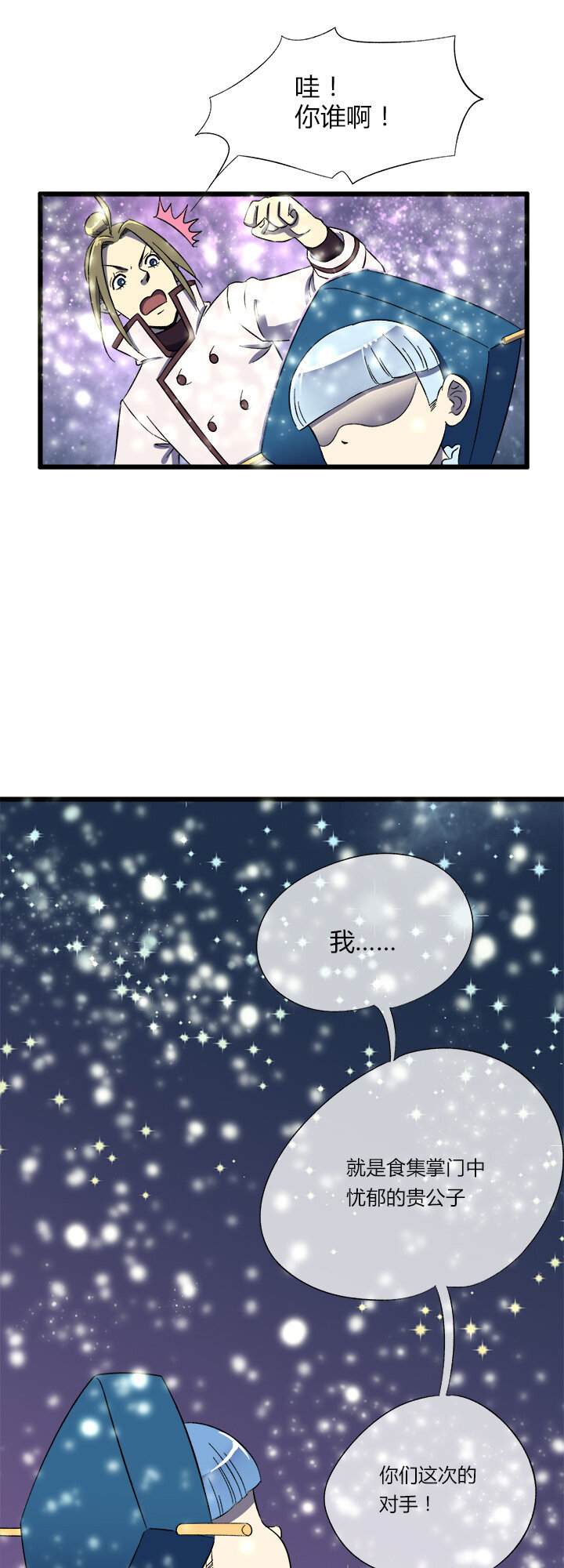 《夜市王》第十四话 满哥。朱利安 第4页