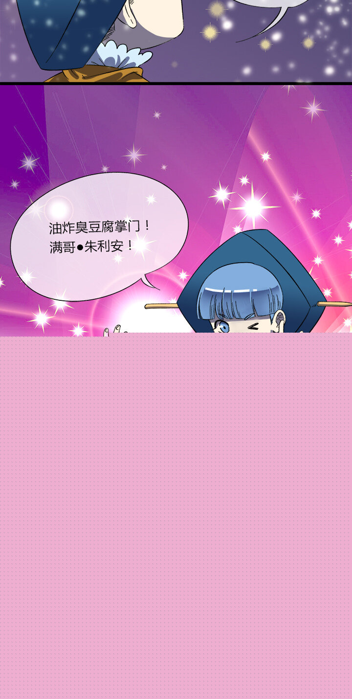 《夜市王》第十四话 满哥。朱利安 第5页