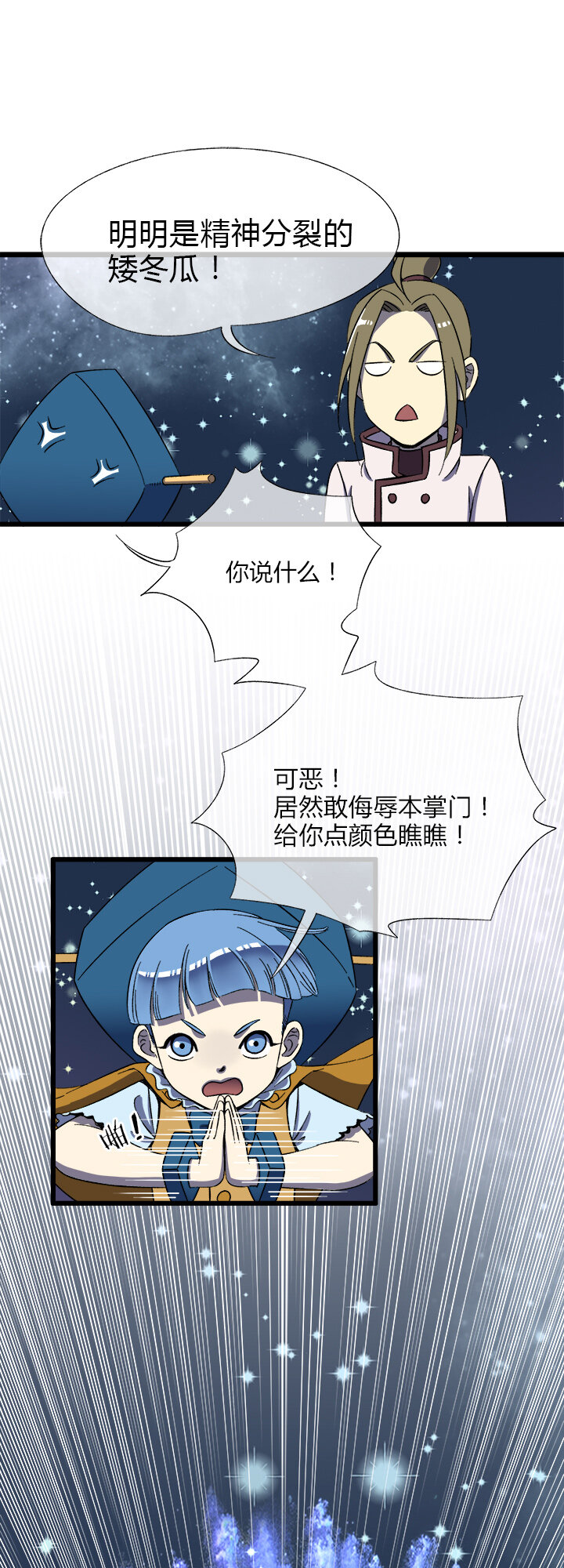 《夜市王》第十四话 满哥。朱利安 第6页