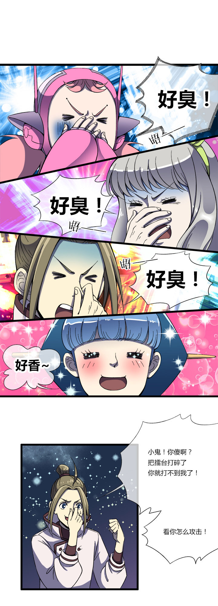 《夜市王》第十五话 犯规 第10页