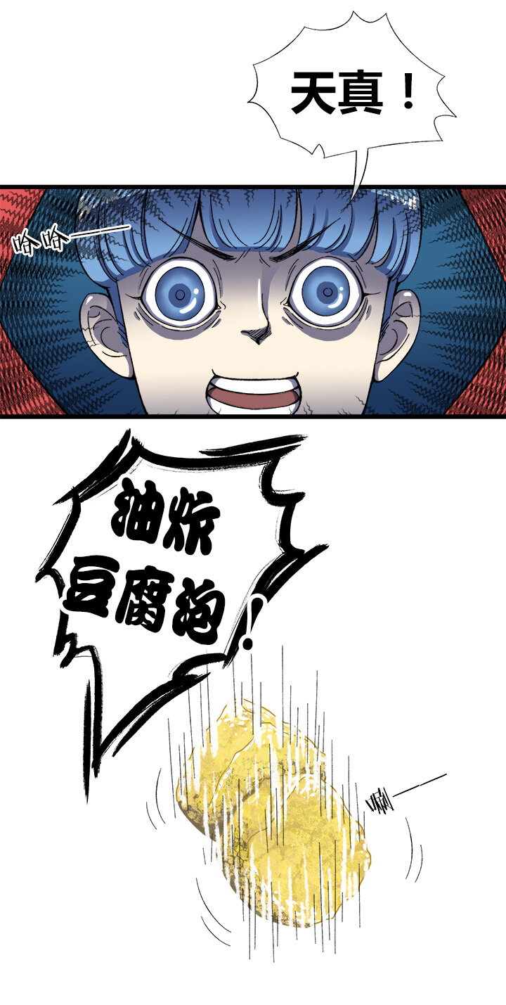《夜市王》第十五话 犯规 第11页