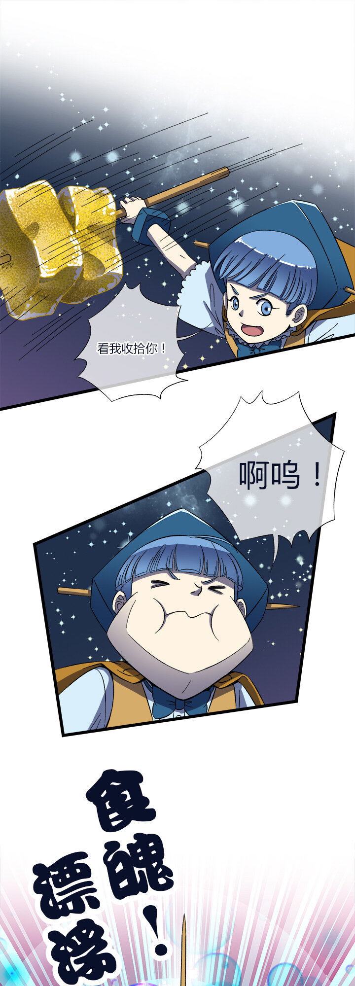 《夜市王》第十五话 犯规 第12页