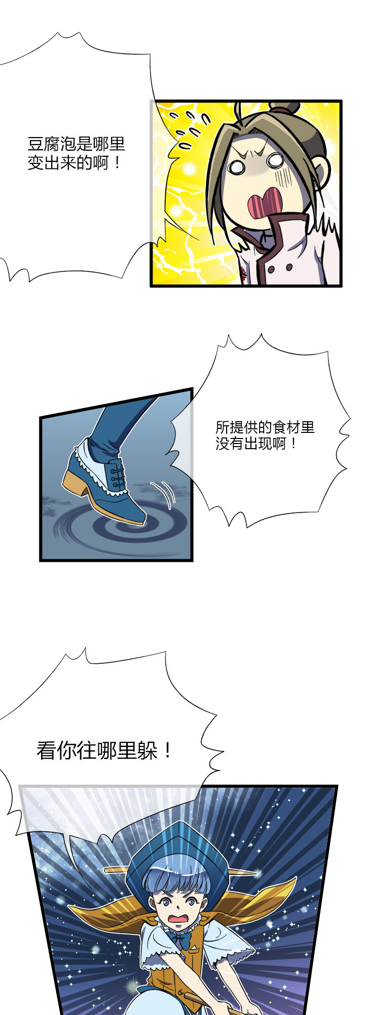 《夜市王》第十五话 犯规 第14页