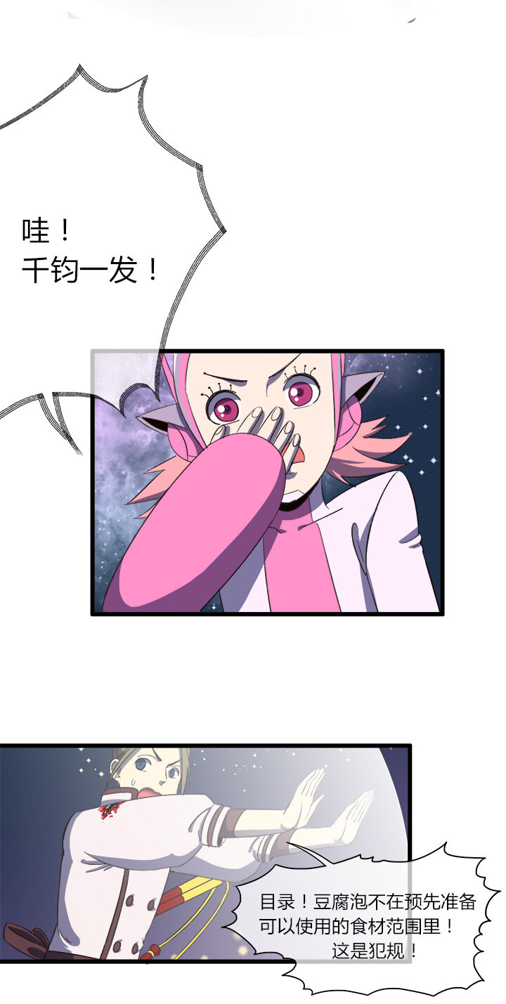 《夜市王》第十五话 犯规 第19页