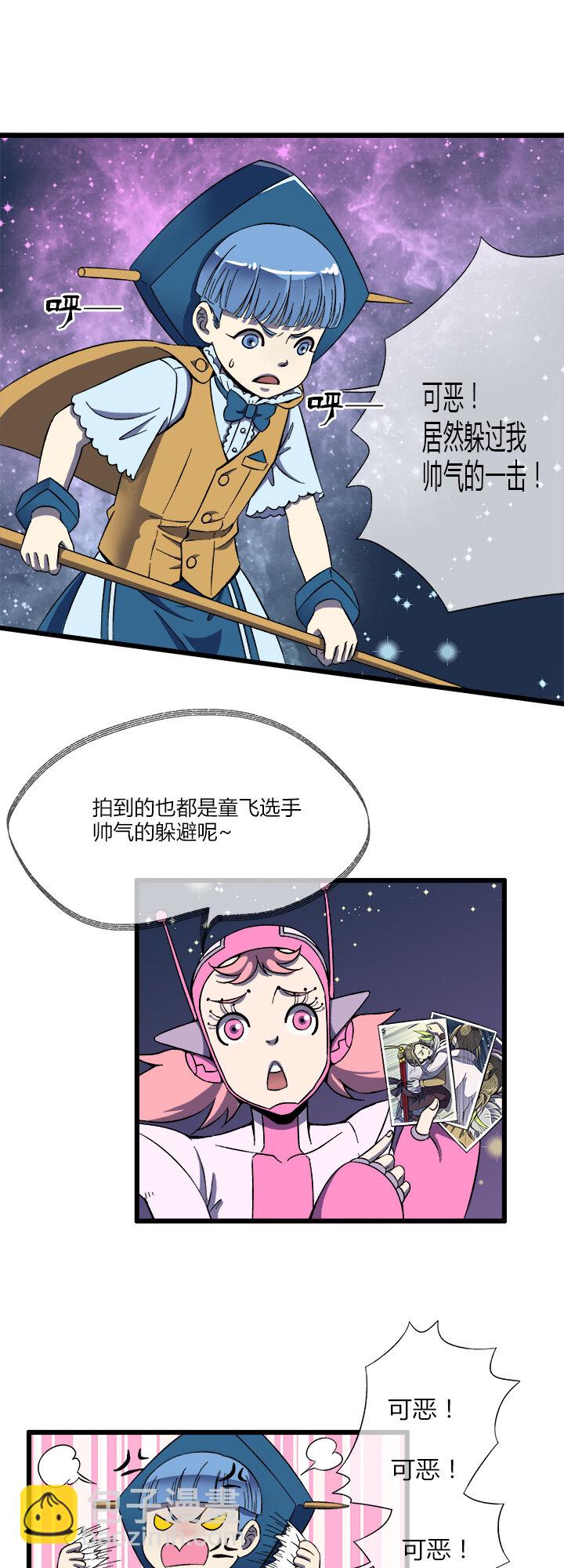 《夜市王》第十五话 犯规 第3页