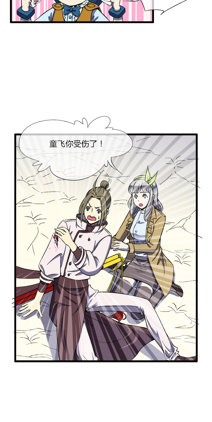 《夜市王》第十五话 犯规 第4页