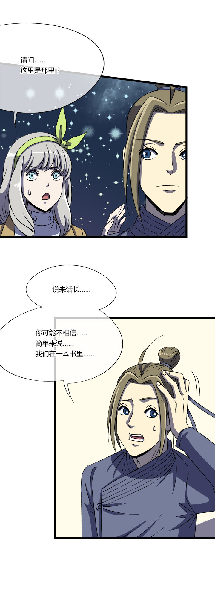 《夜市王》第十三话 措手不及 第15页