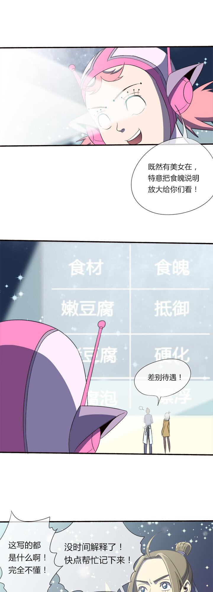 《夜市王》第十三话 措手不及 第19页