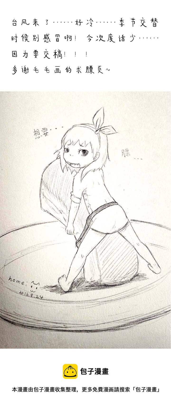 《夜市王》第十三话 措手不及 第23页