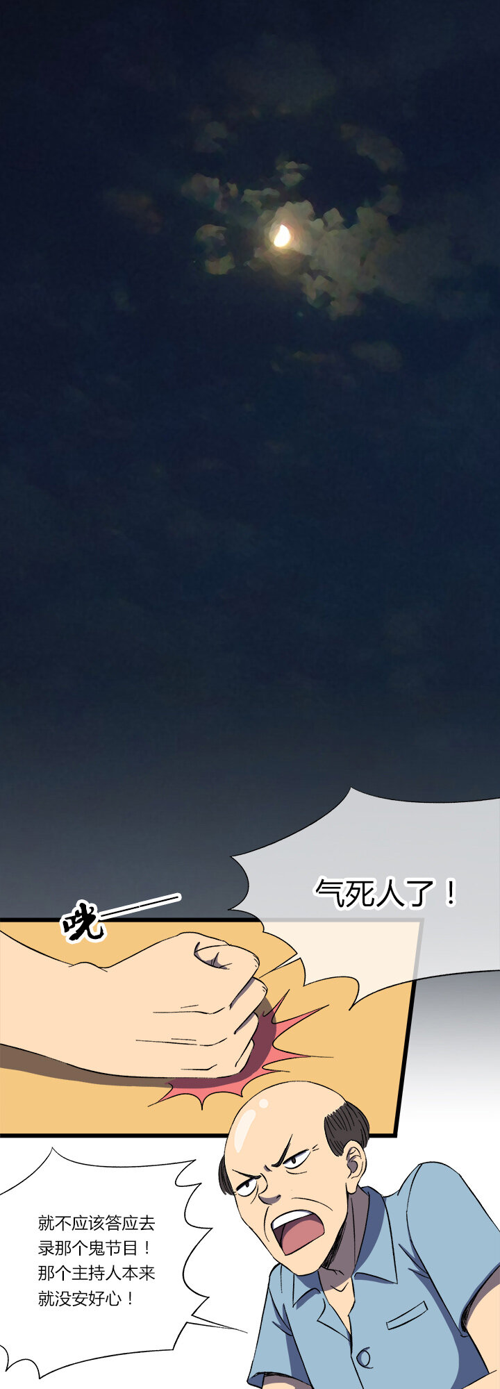 《夜市王》第十三话 措手不及 第2页