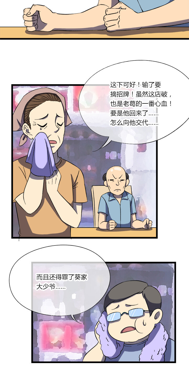 《夜市王》第十三话 措手不及 第3页