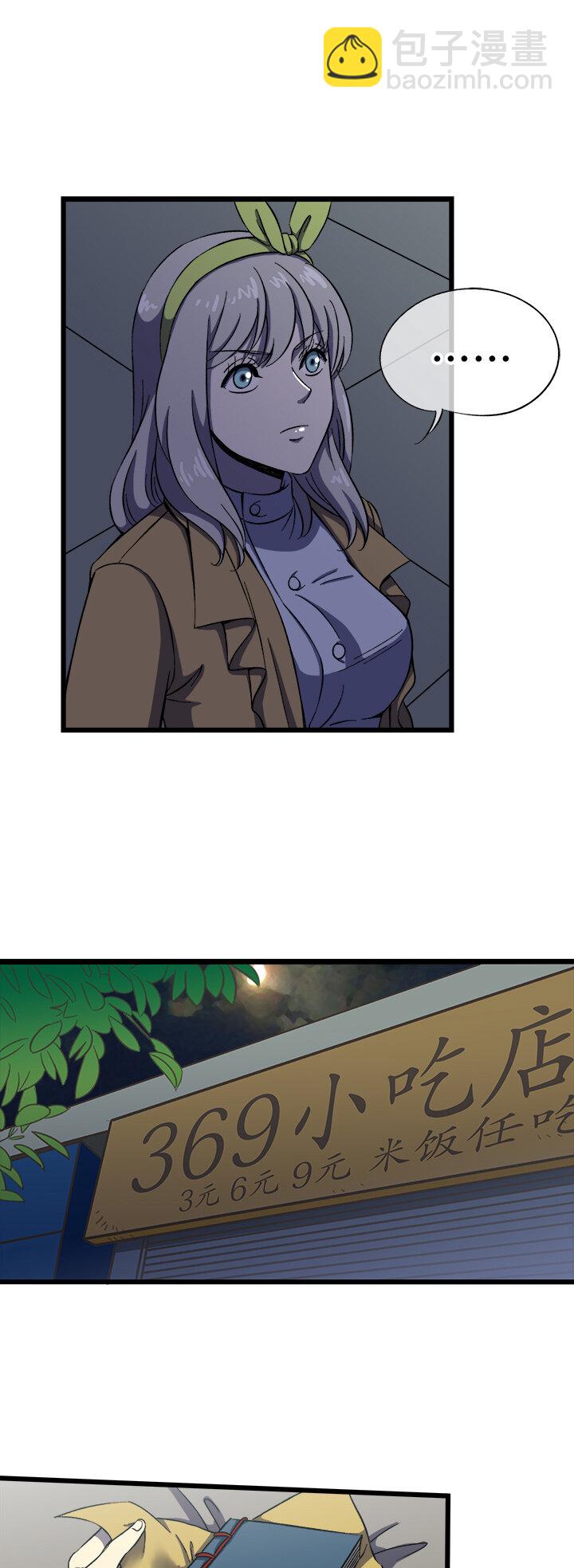 《夜市王》第十三话 措手不及 第6页