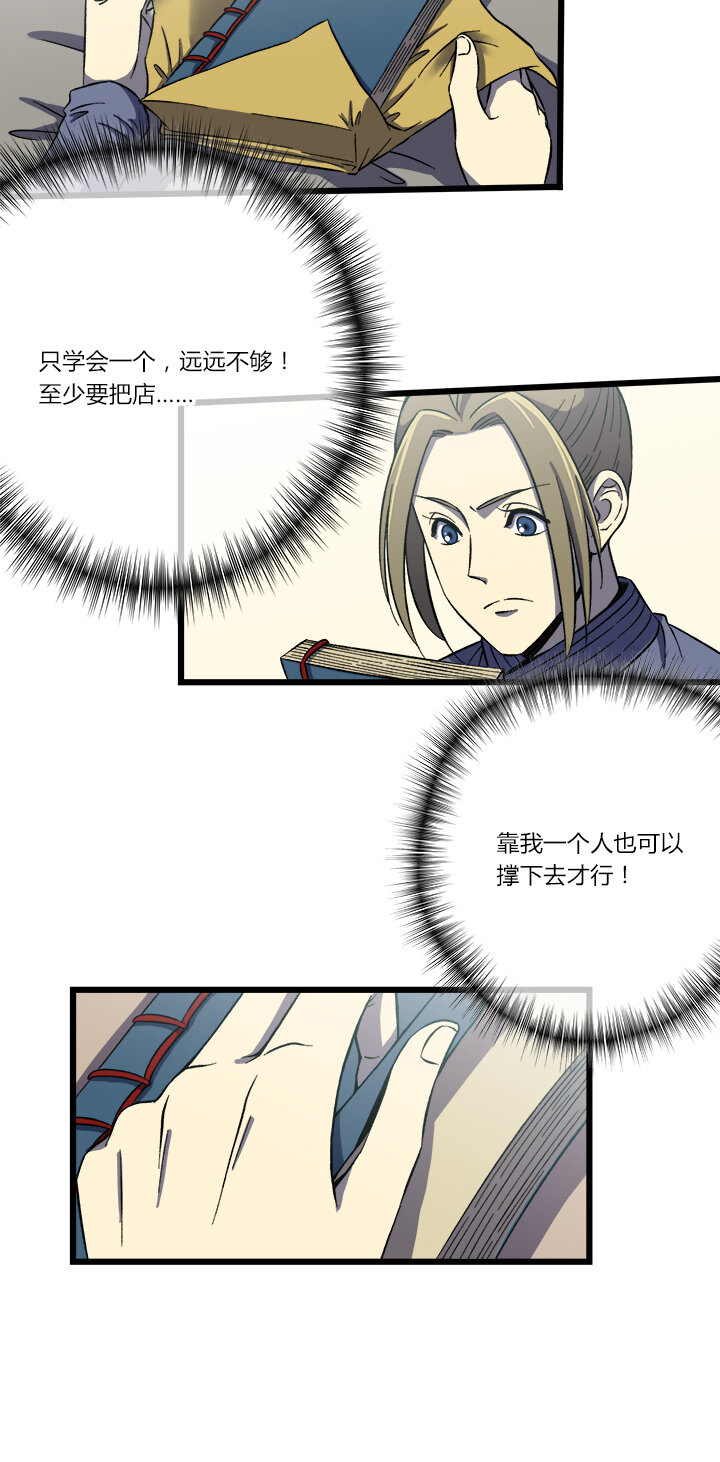 《夜市王》第十三话 措手不及 第7页