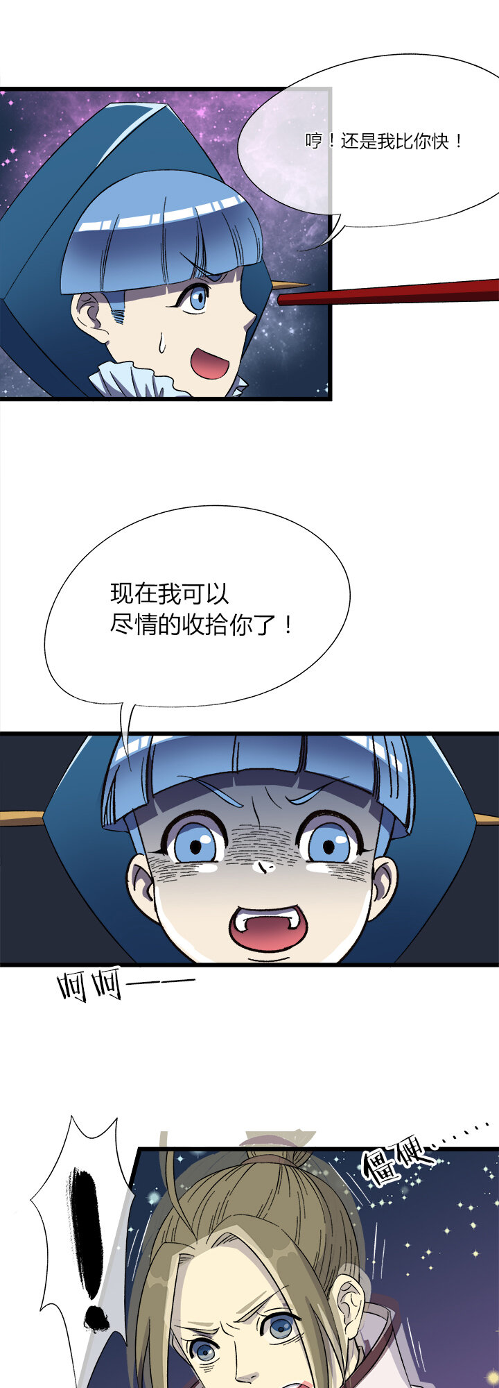 《夜市王》十九话 毒发 第19页