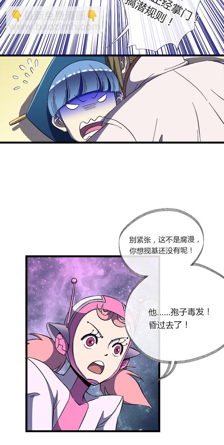《夜市王》十九话 毒发 第22页
