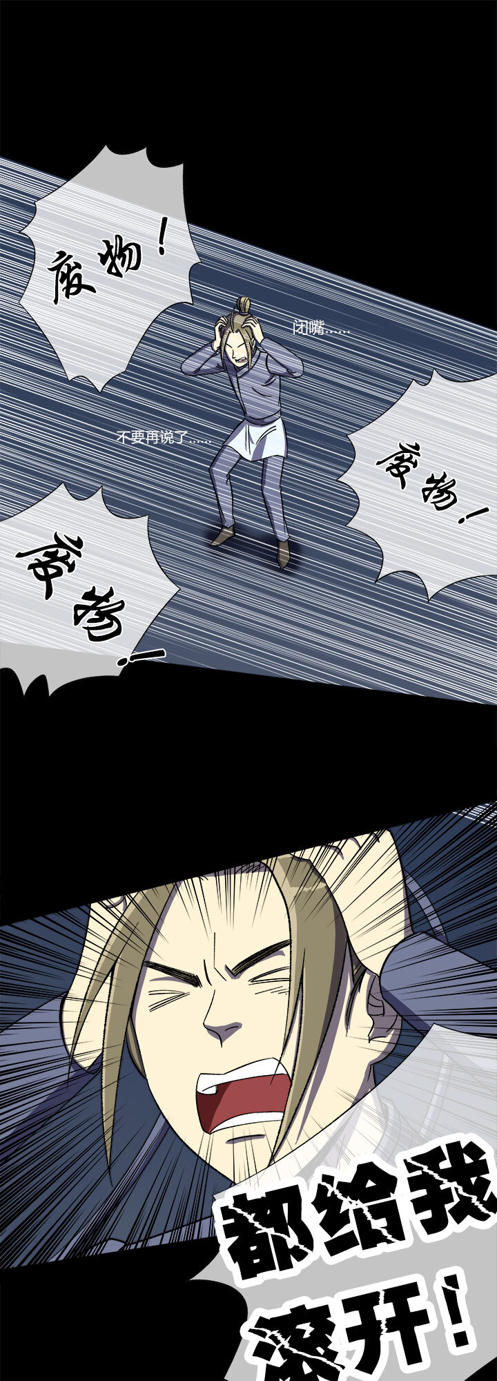 《夜市王》十九话 毒发 第29页