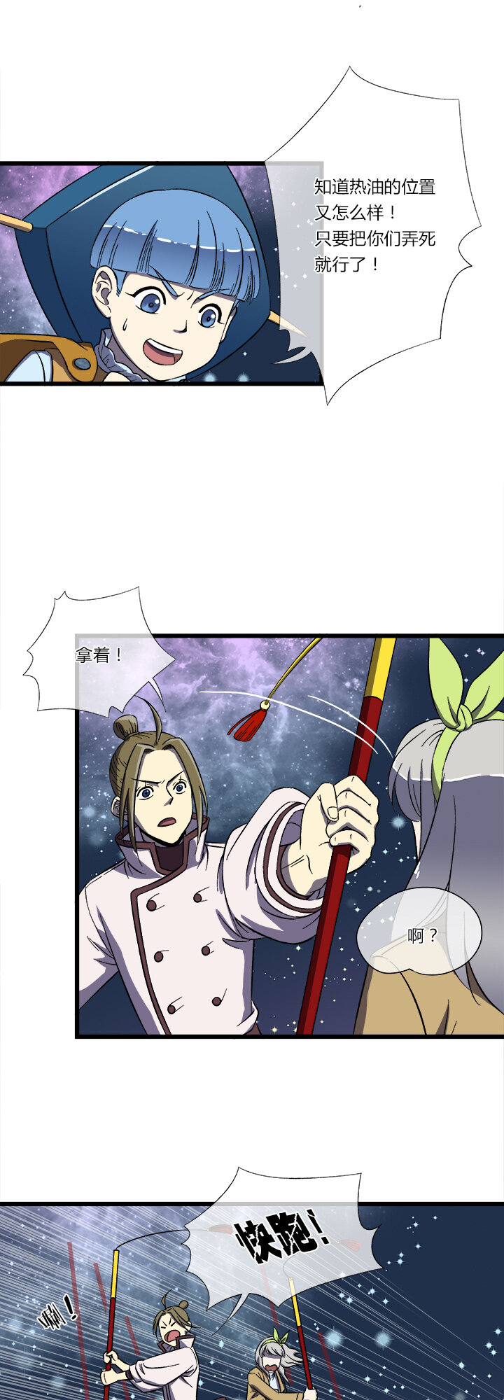 《夜市王》十九话 毒发 第2页