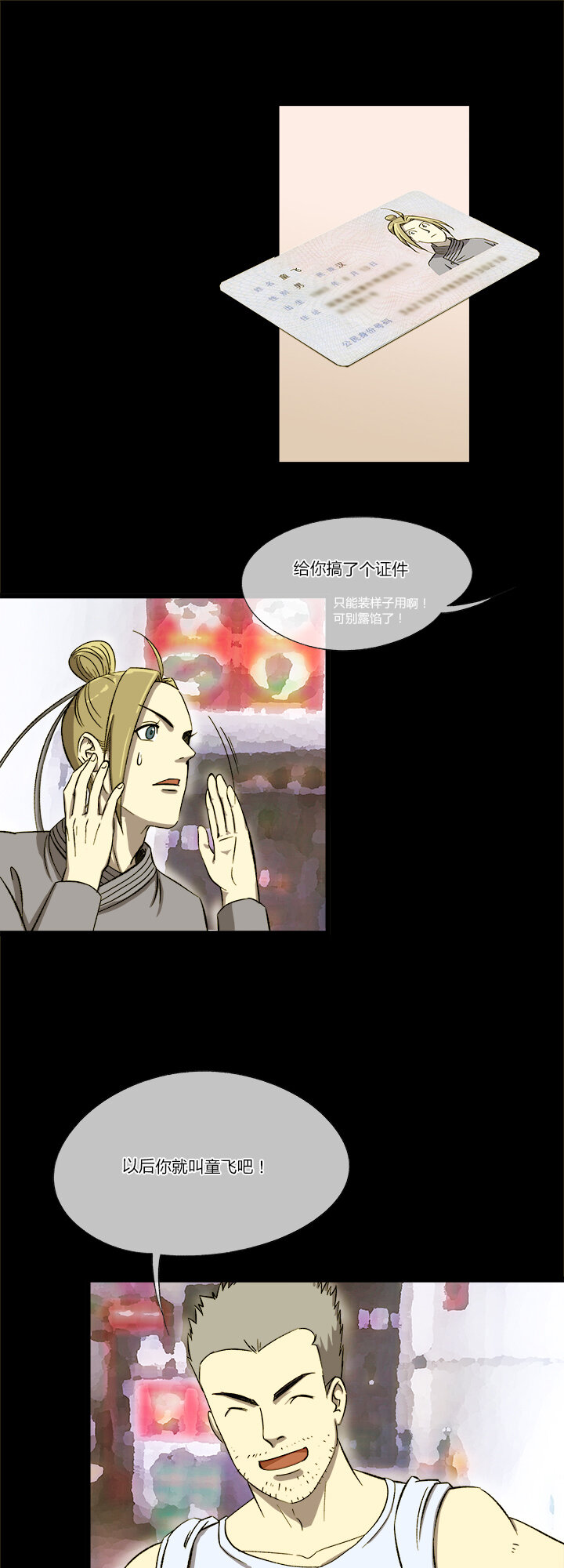 《夜市王》十九话 毒发 第31页