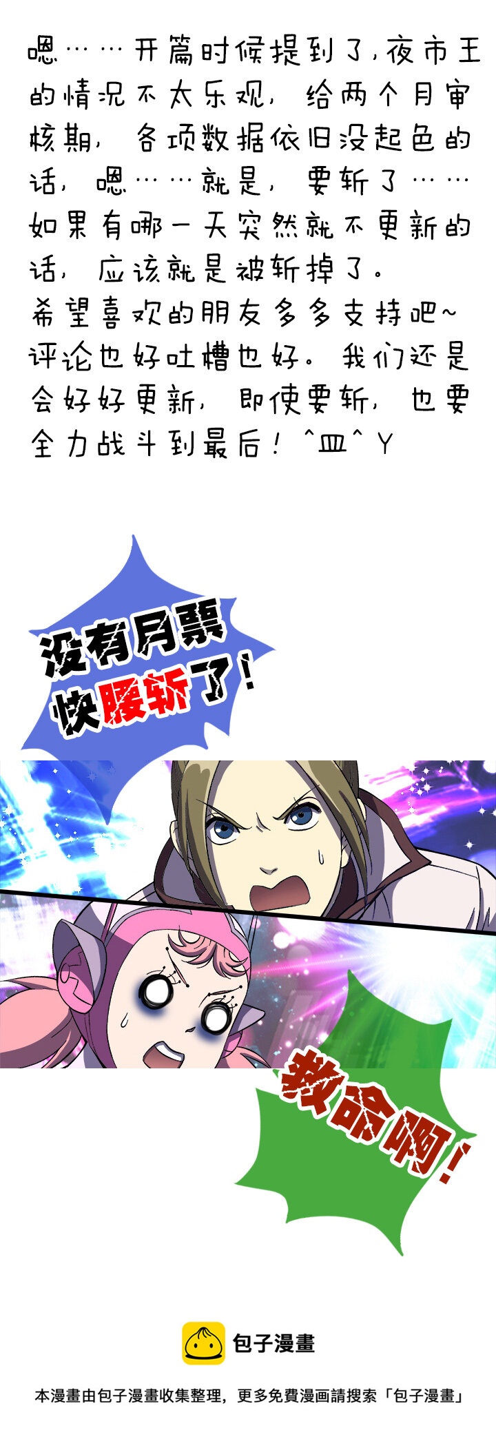 《夜市王》十九话 毒发 第36页