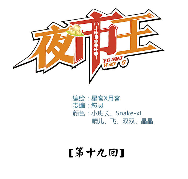 《夜市王》十九话 毒发 第8页
