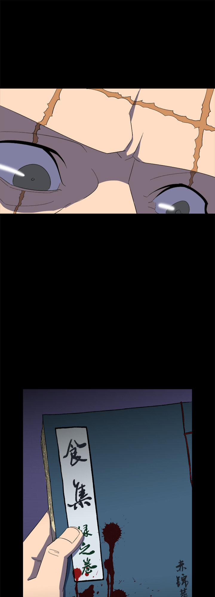 《夜市王》十七话 怀璧其罪 第10页