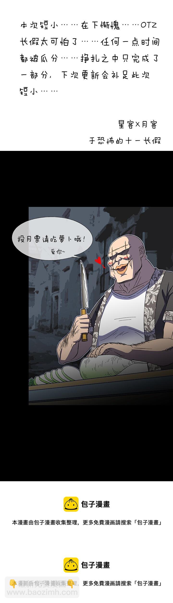 《夜市王》十七话 怀璧其罪 第14页