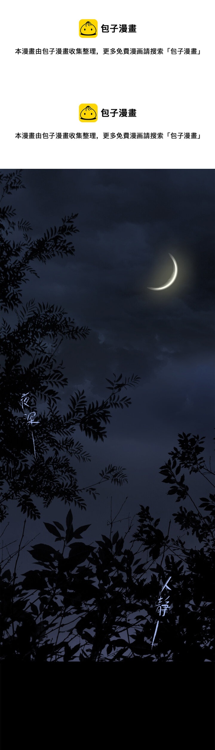 《夜市王》十七话 怀璧其罪 第1页