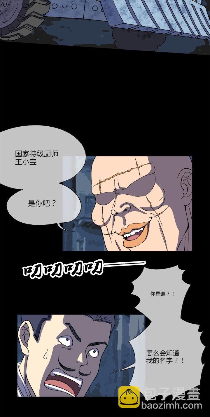 《夜市王》十七话 怀璧其罪 第5页