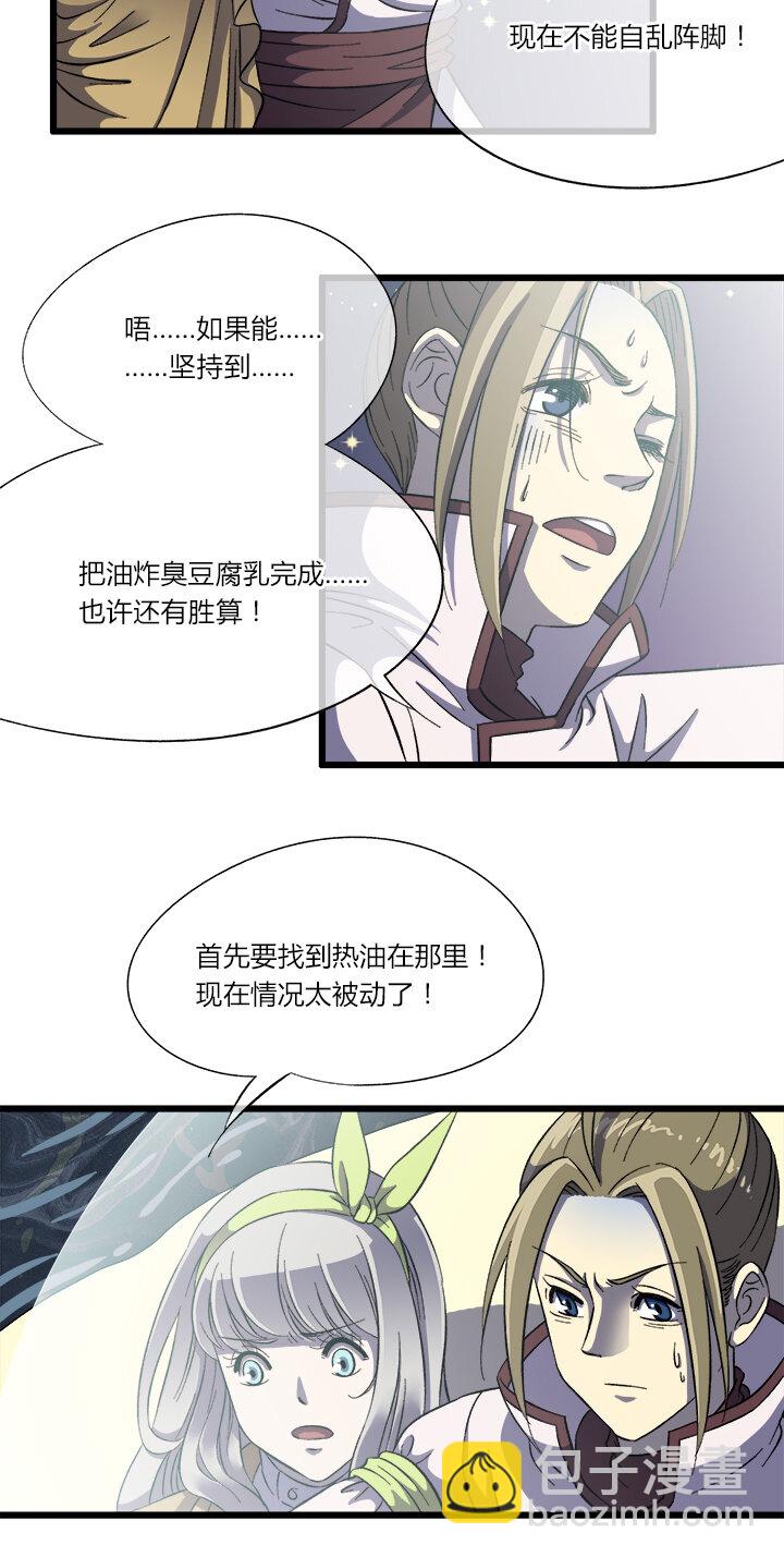 《夜市王》第十六话 中毒 第17页