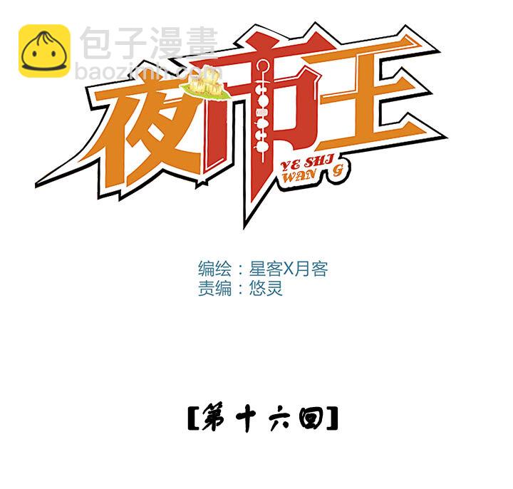 《夜市王》第十六话 中毒 第5页