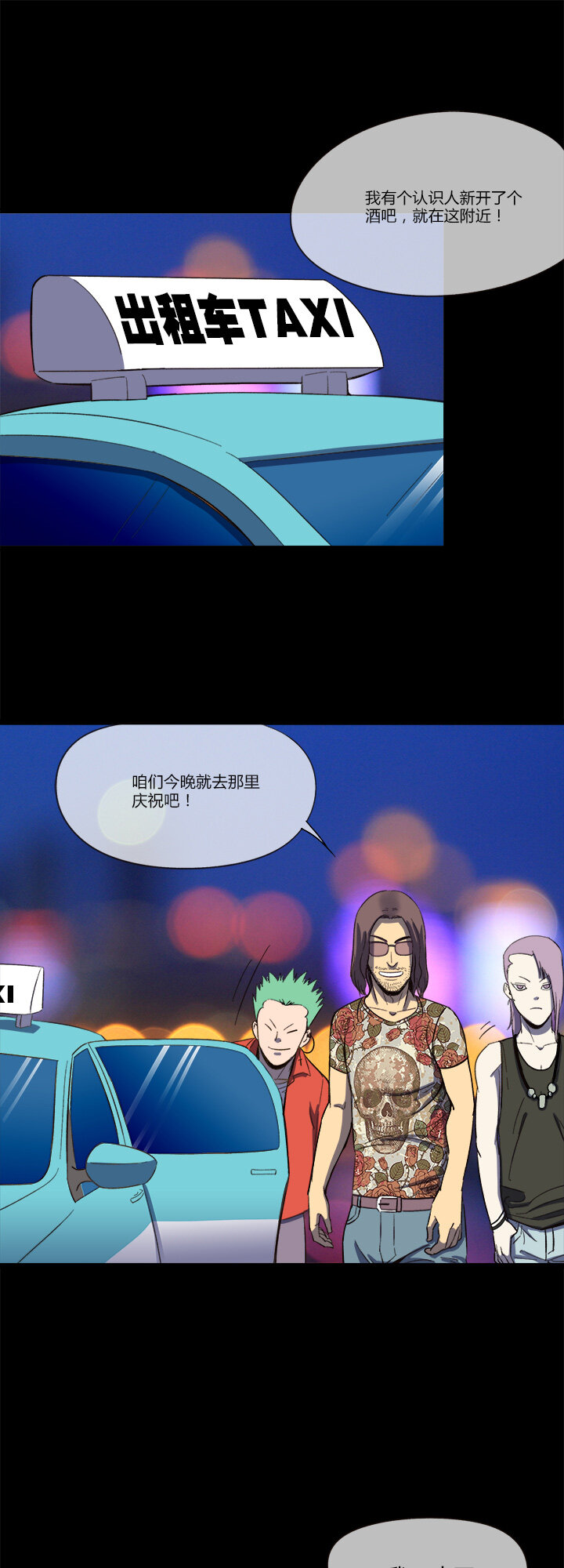《夜市王》第十八话 各路人马 第12页