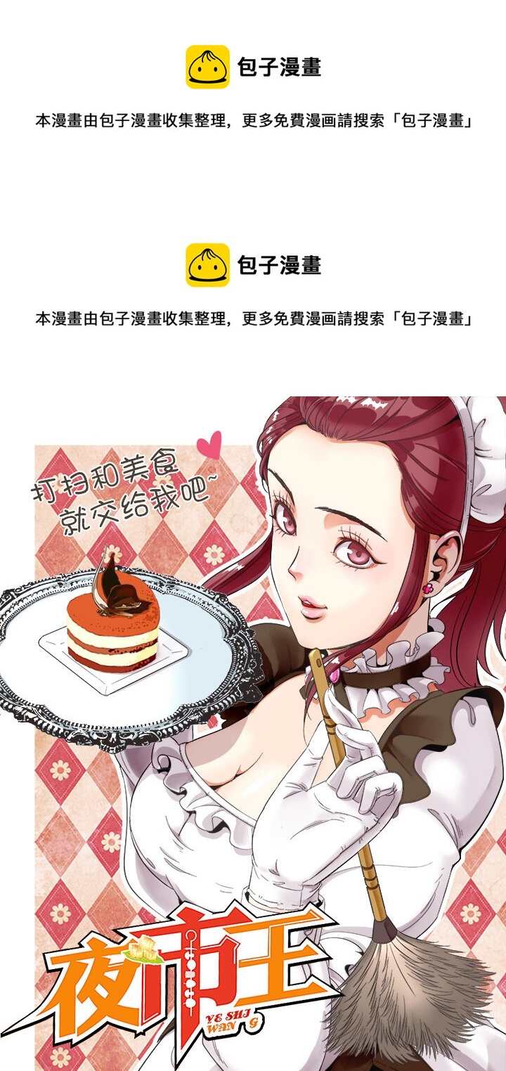 《夜市王》第十八话 各路人马 第1页