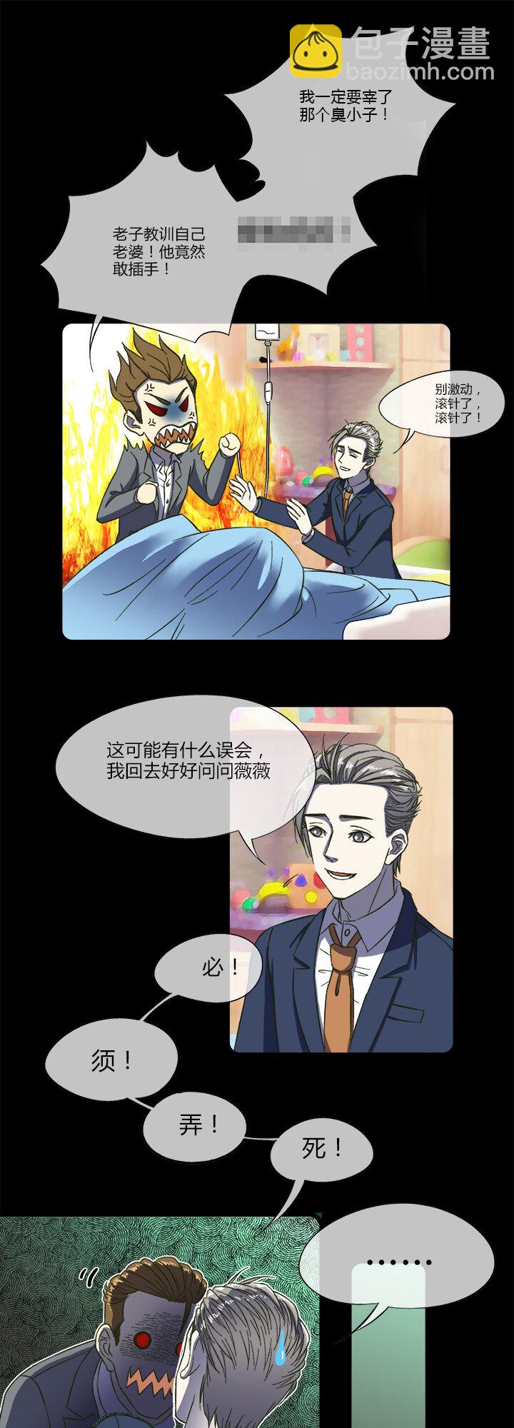 《夜市王》第十八话 各路人马 第30页