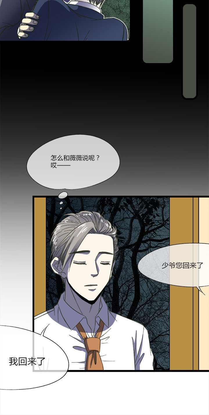 《夜市王》第十八话 各路人马 第31页