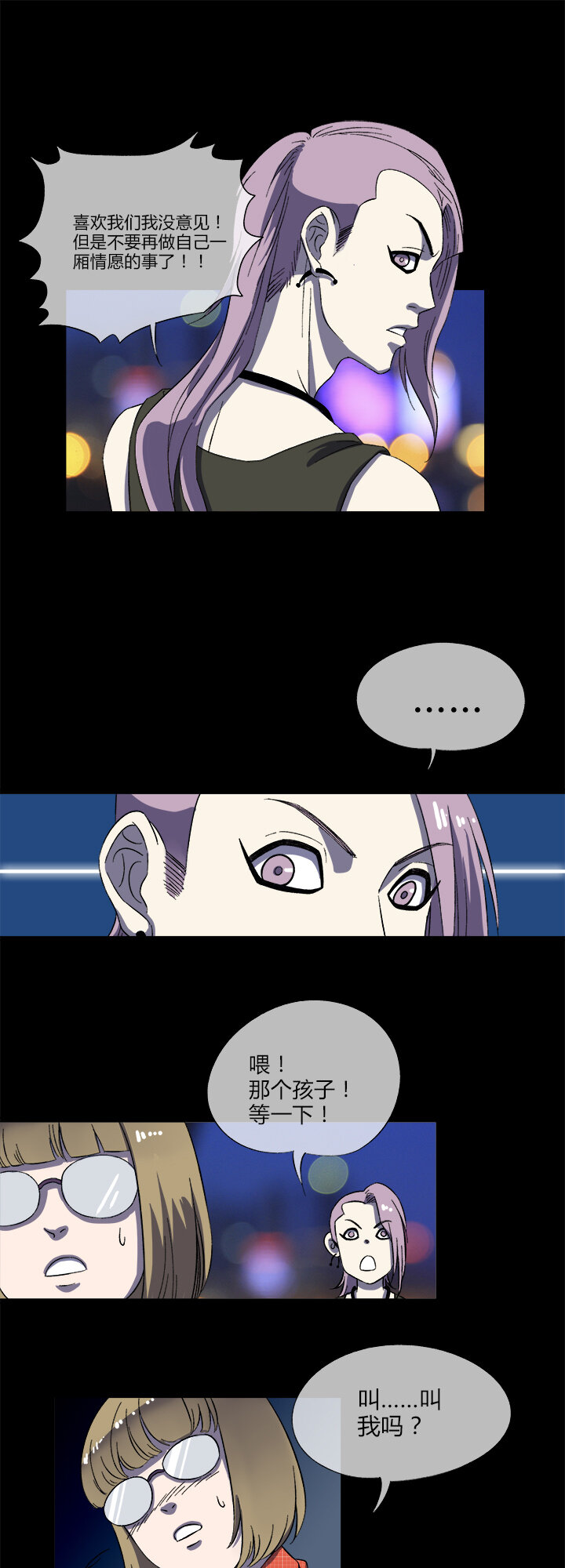 《夜市王》第十八话 各路人马 第8页