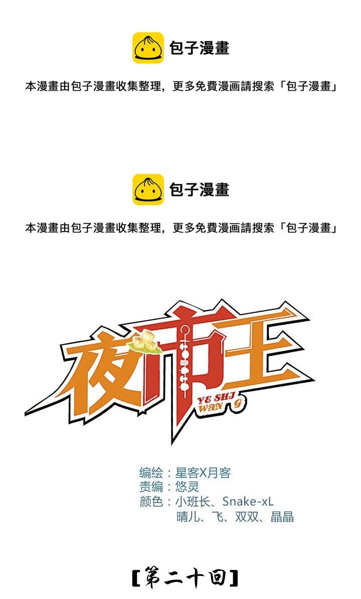 《夜市王》第二十话 说好的肉搏 第1页