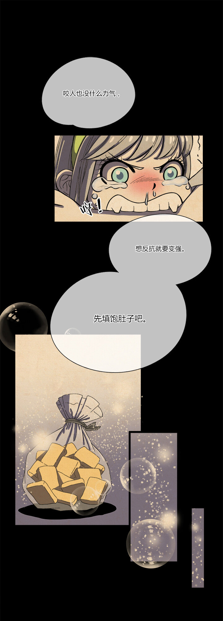 《夜市王》第二十话 说好的肉搏 第22页