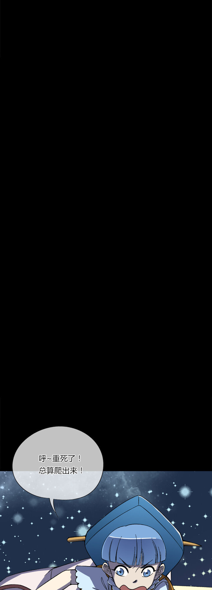 《夜市王》第二十话 说好的肉搏 第23页
